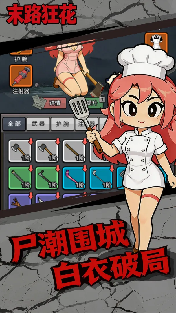 末路狂花(丧尸生存游戏) 末路狂花(丧尸生存游戏)