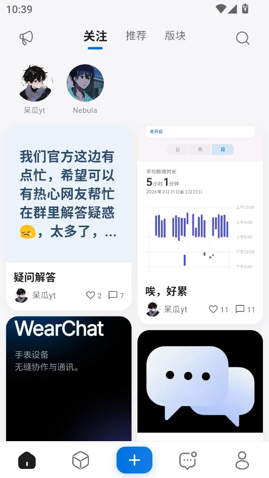 轻腕社区手表版(穿戴设备应用平台) 轻腕社区手表版(穿戴设备应用平台)