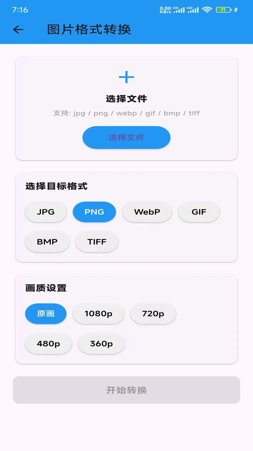 本地离线万能格式转换软件安卓版手机版 本地离线万能格式转换软件安卓版手机版