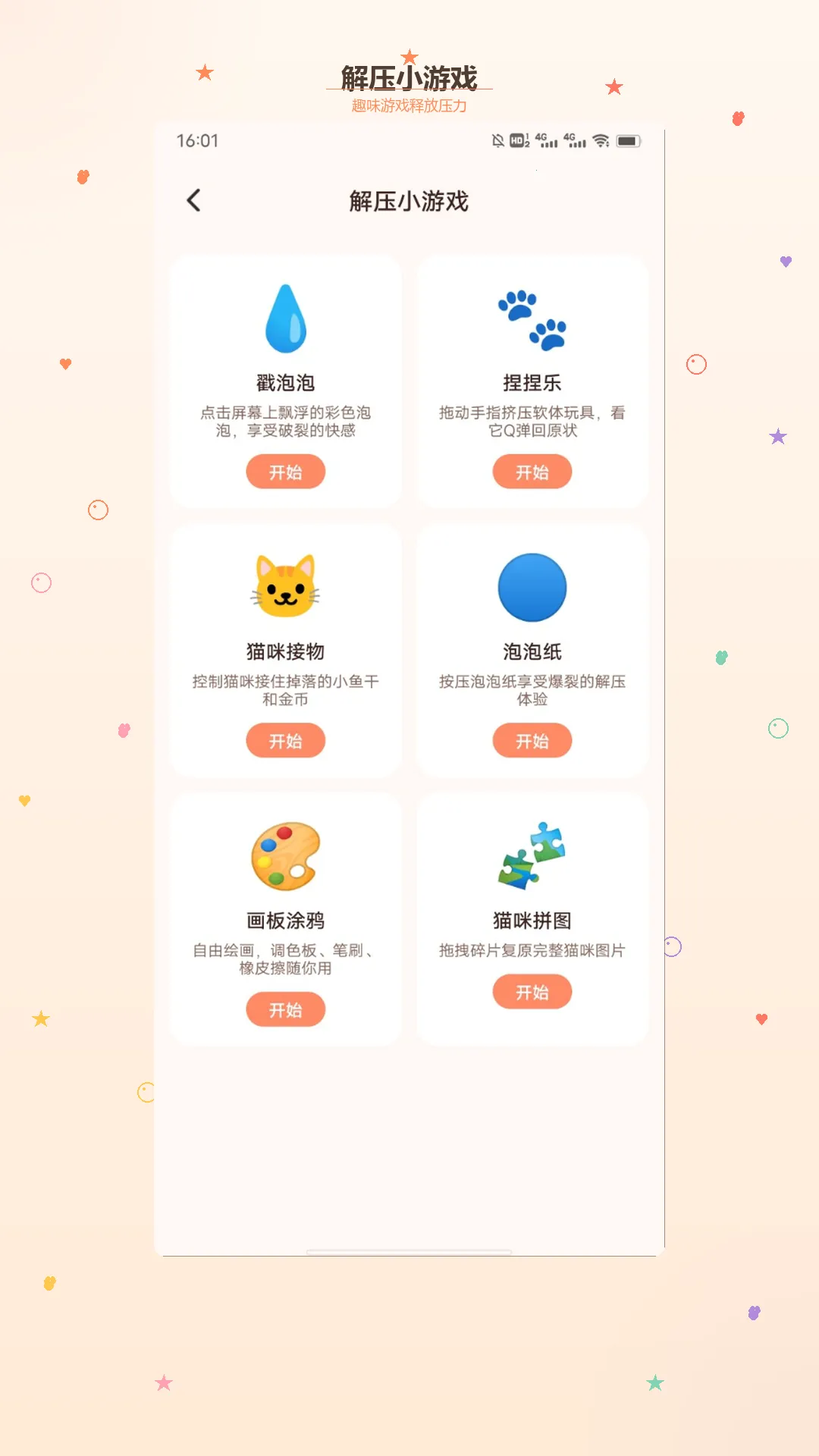 è��ʱ�ⷭ��APP(è���ѹ����Ӧ��)