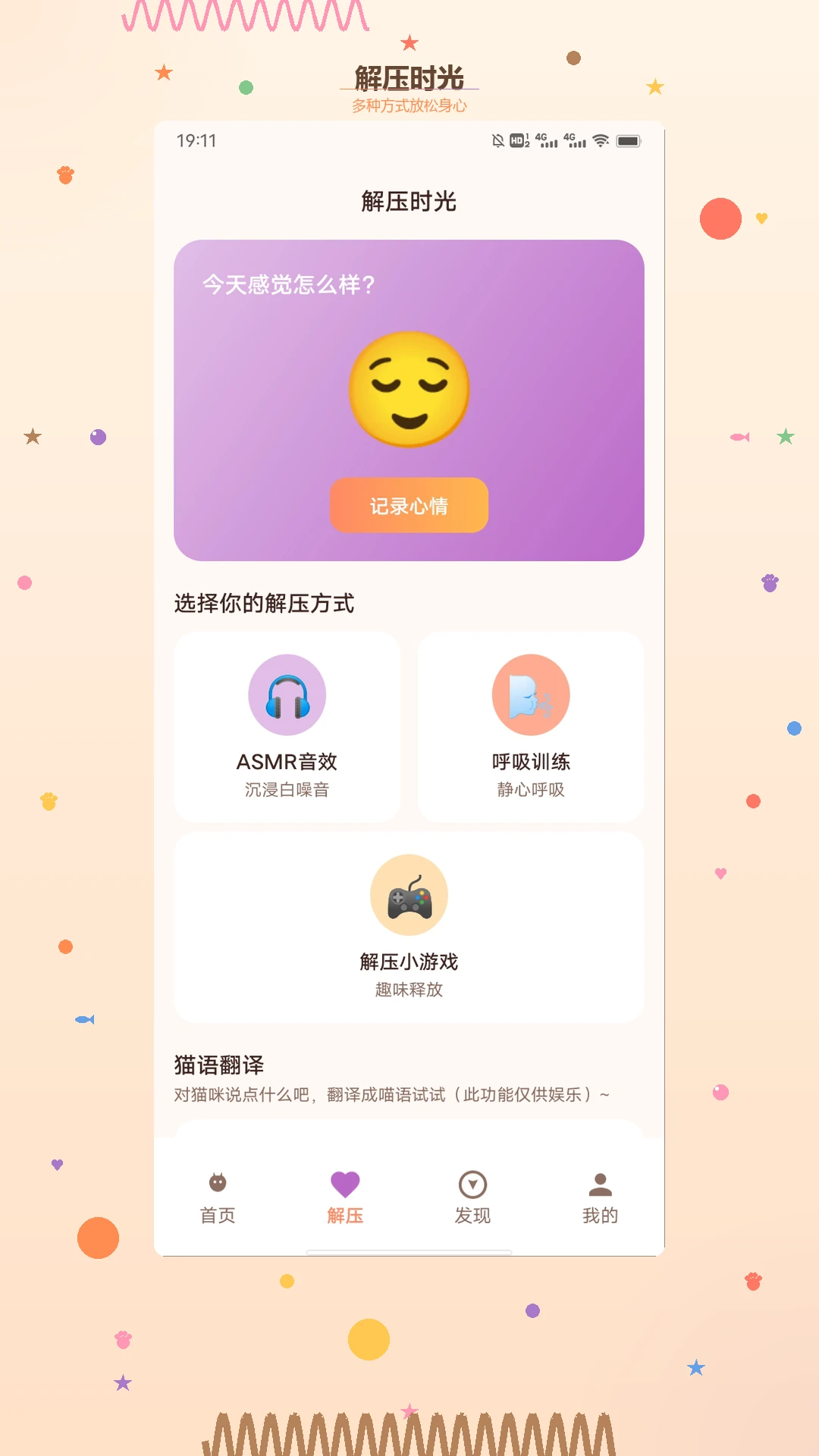 è��ʱ�ⷭ��APP(è���ѹ����Ӧ��)