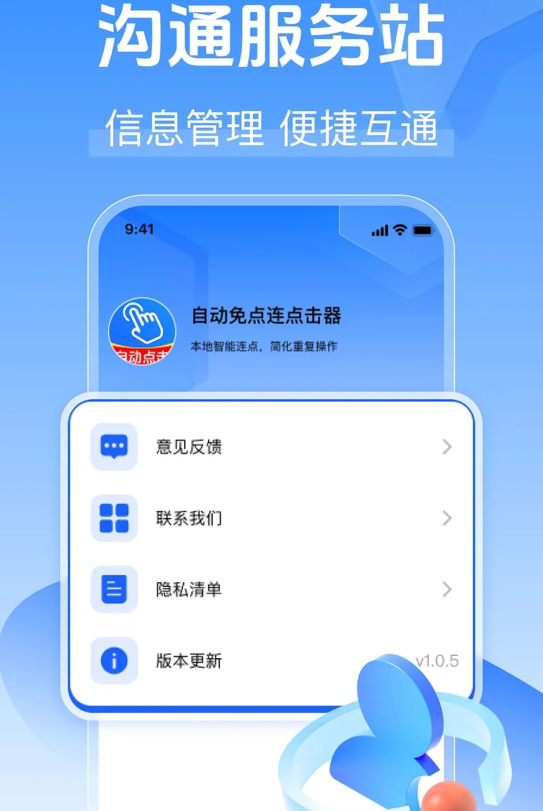 自动免点连点击器(屏幕点击辅助工具) 自动免点连点击器(屏幕点击辅助工具)