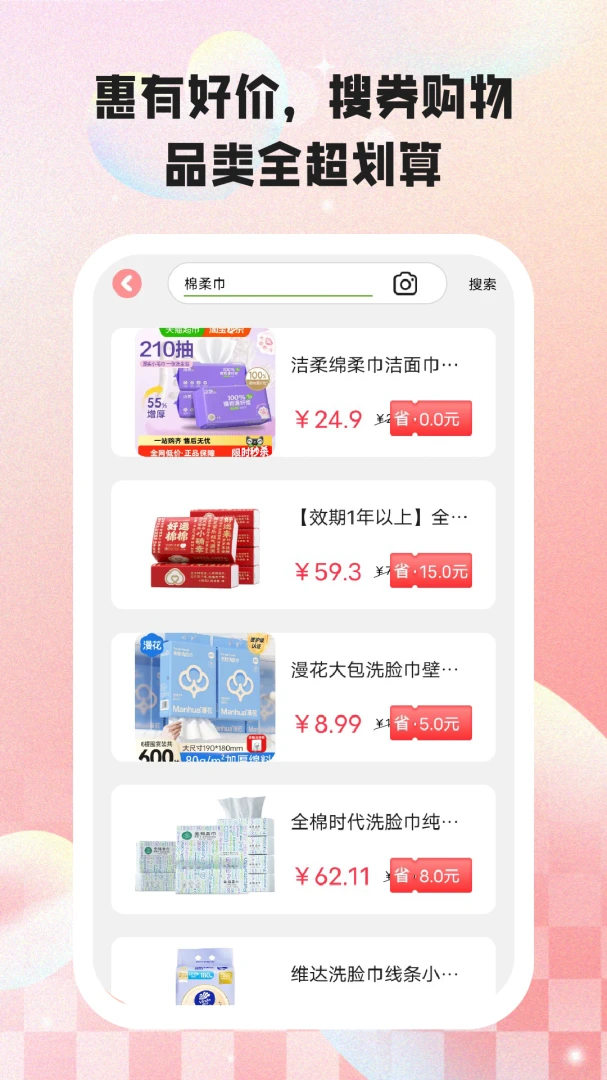 惠有好价最新手机版 惠有好价最新手机版