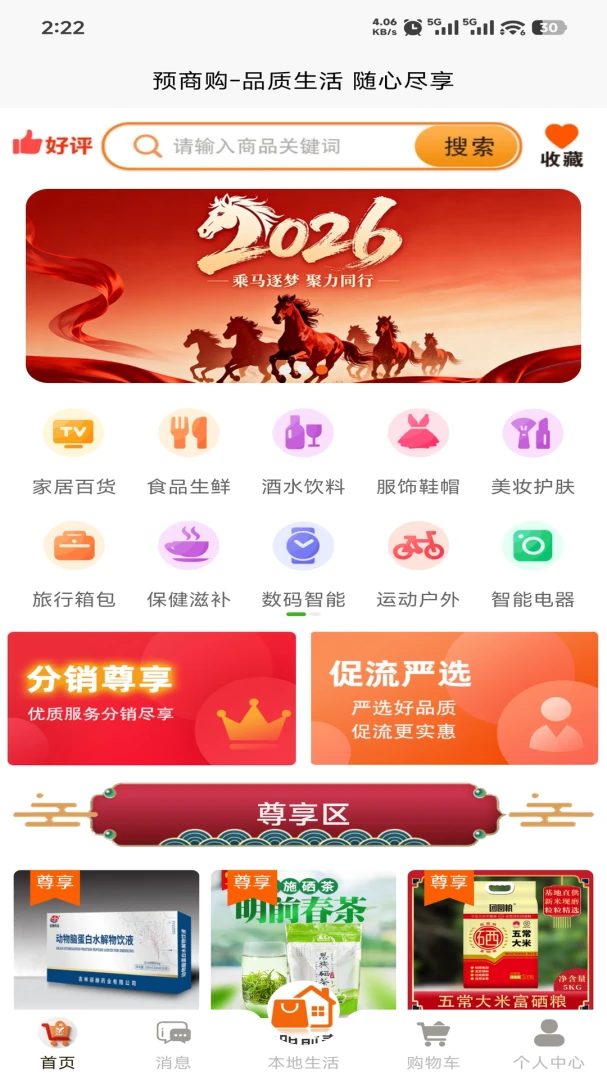 预商购(多元购物平台) 预商购(多元购物平台)