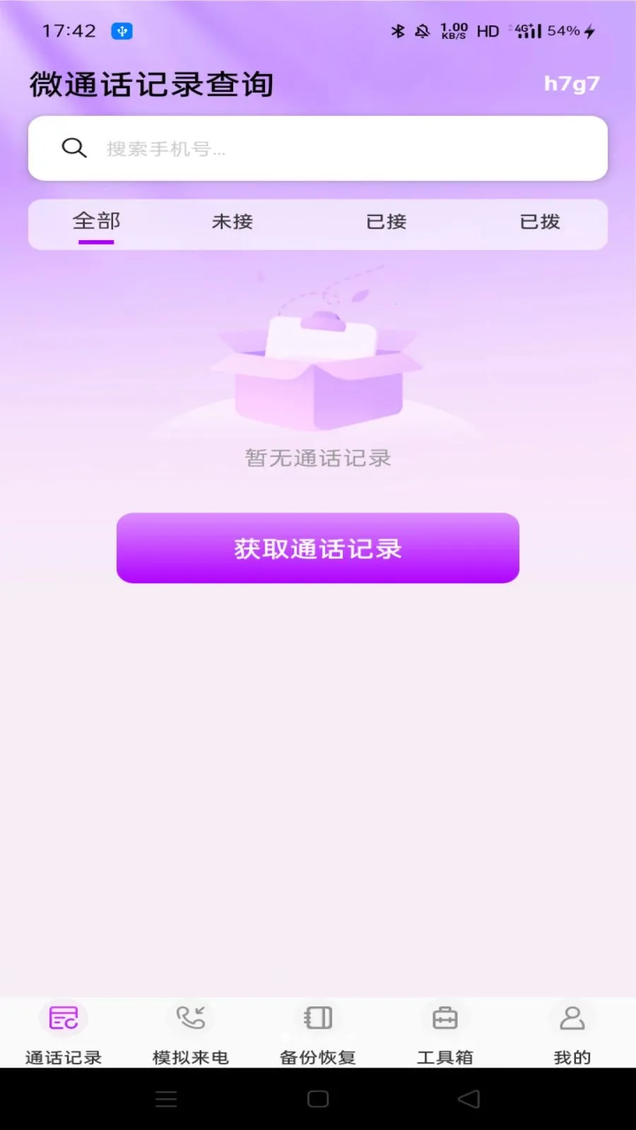 ΢ͨ����¼��ѯ(ͨ����������)