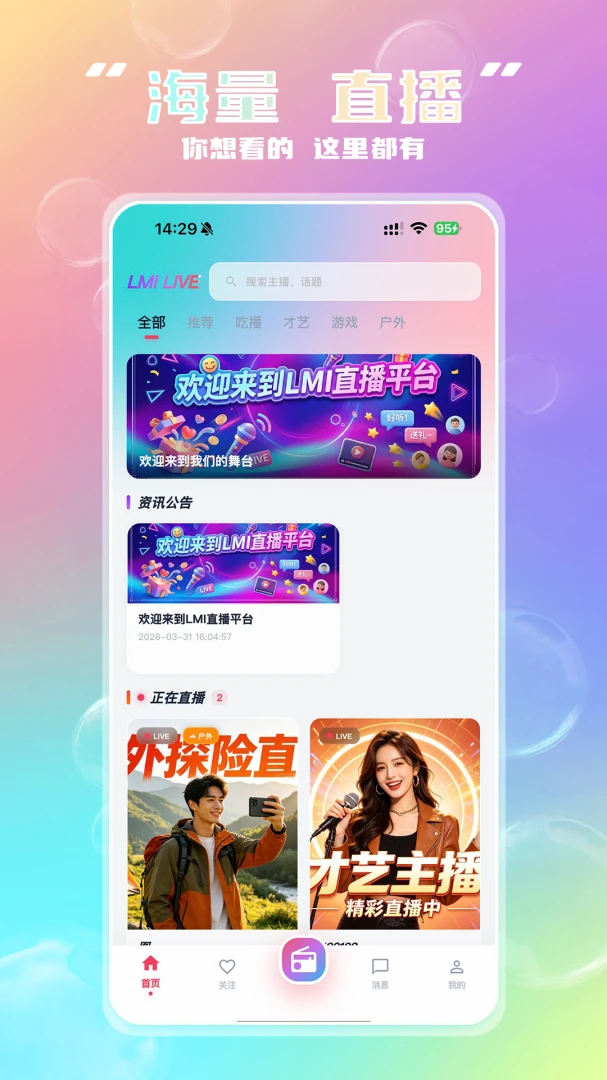 Lmi(直播互动平台) Lmi(直播互动平台)