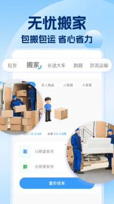 拉货速运搬家2026最新版本 拉货速运搬家2026最新版本