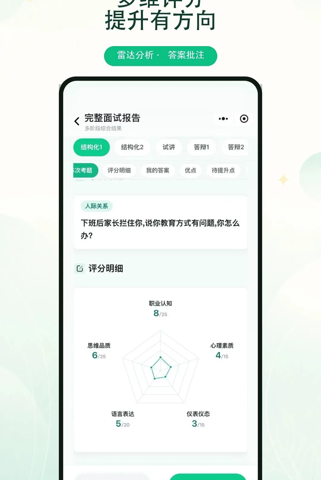 奇老师APP(面试陪练助手) 奇老师APP(面试陪练助手)