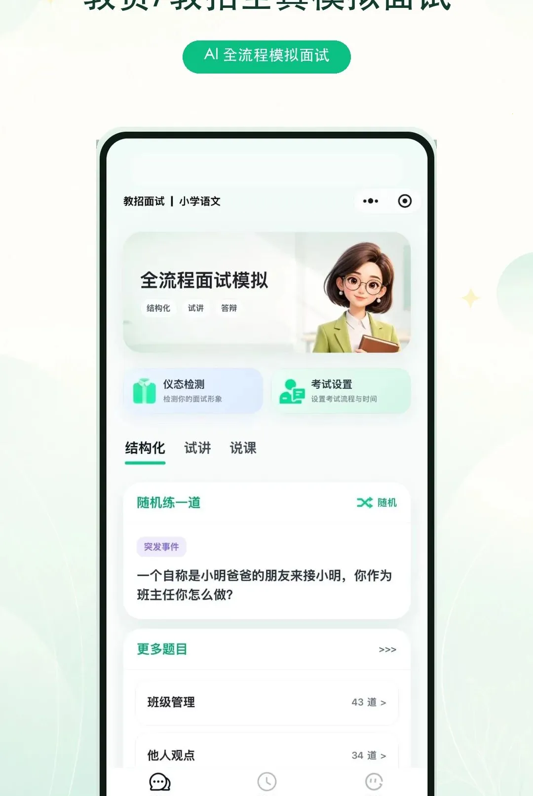 奇老师APP(面试陪练助手) 奇老师APP(面试陪练助手)