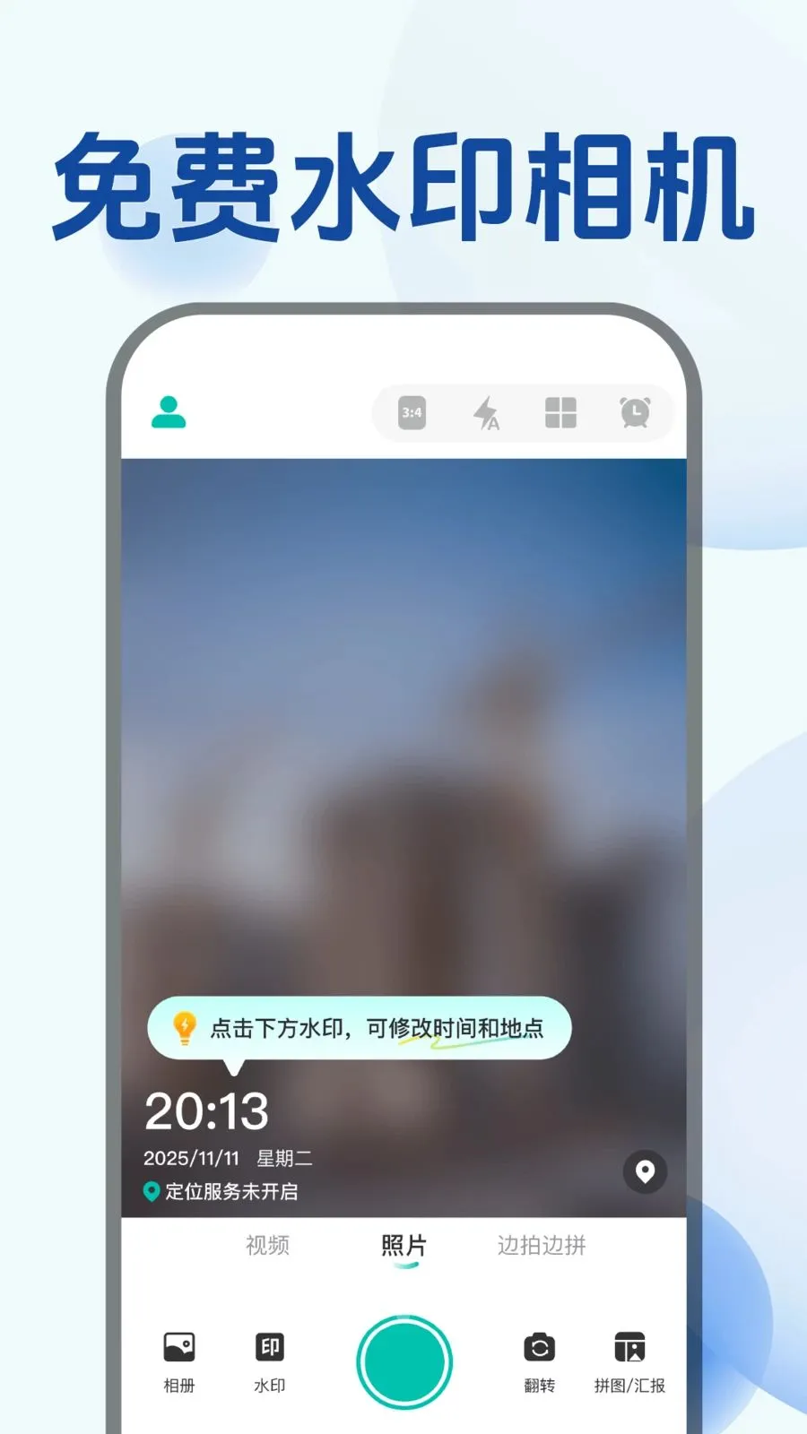 水印相机拍免费(免费工作水印相机) 水印相机拍免费(免费工作水印相机)