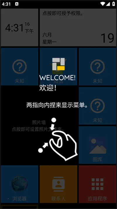 Square Home桌面启动器安卓版手机版