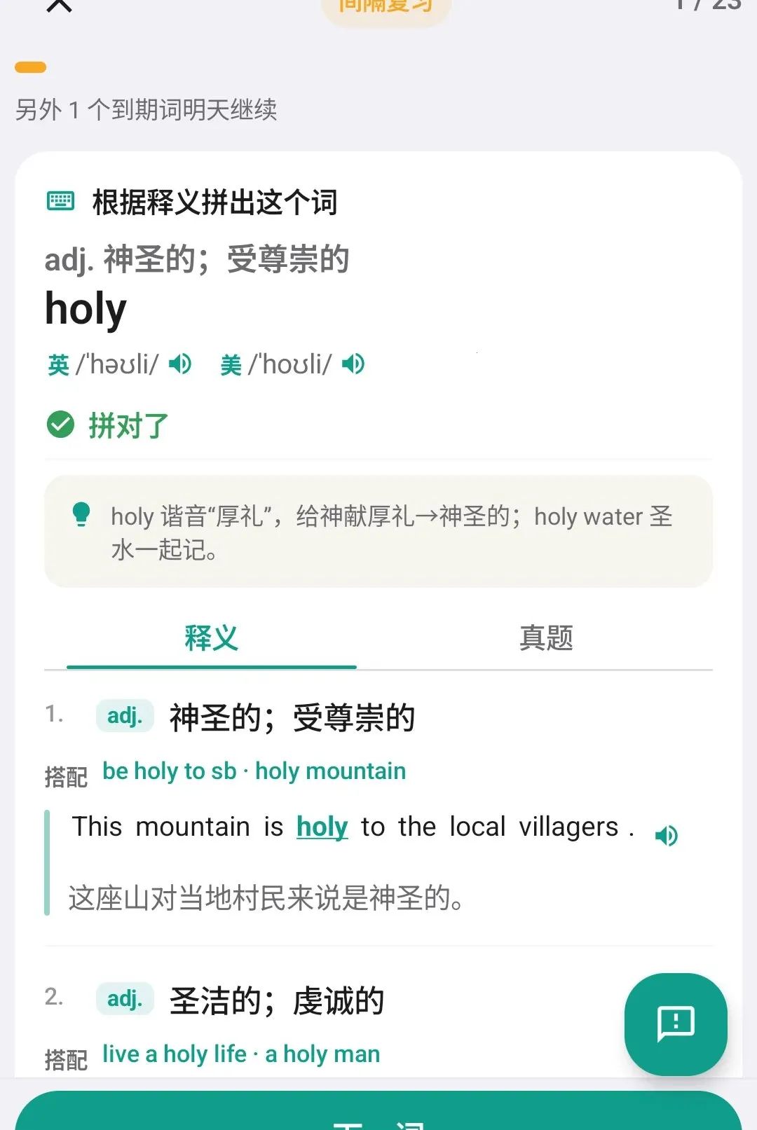 背单词练口语软件(英语学习软件) 背单词练口语软件(英语学习软件)