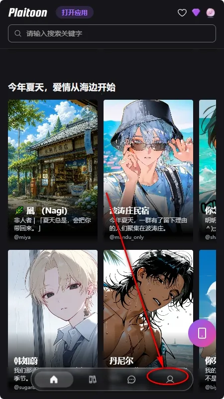 Plaitoon(恋爱聊天app) Plaitoon(恋爱聊天app)