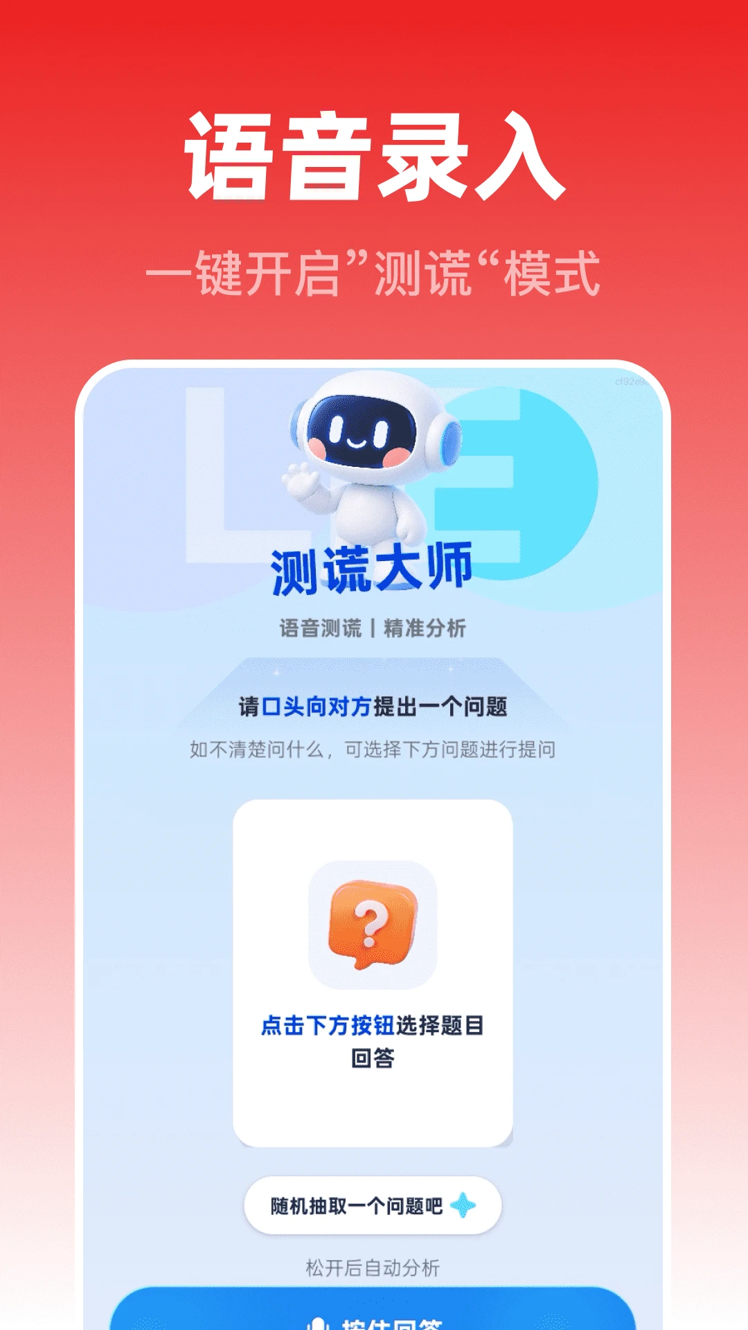 测谎监测大师安卓版手机版 测谎监测大师安卓版手机版