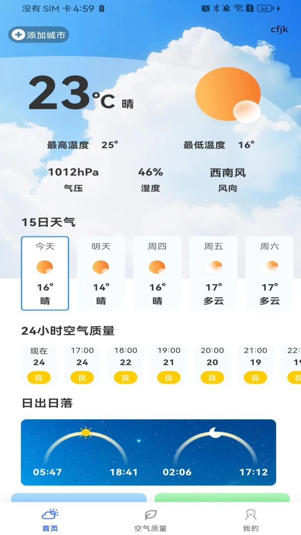 天气预报智能播报软件2026官方最新版本 天气预报智能播报软件2026官方最新版本