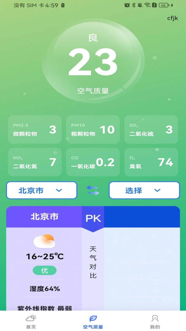 天气预报智能播报软件2026官方最新版本 天气预报智能播报软件2026官方最新版本