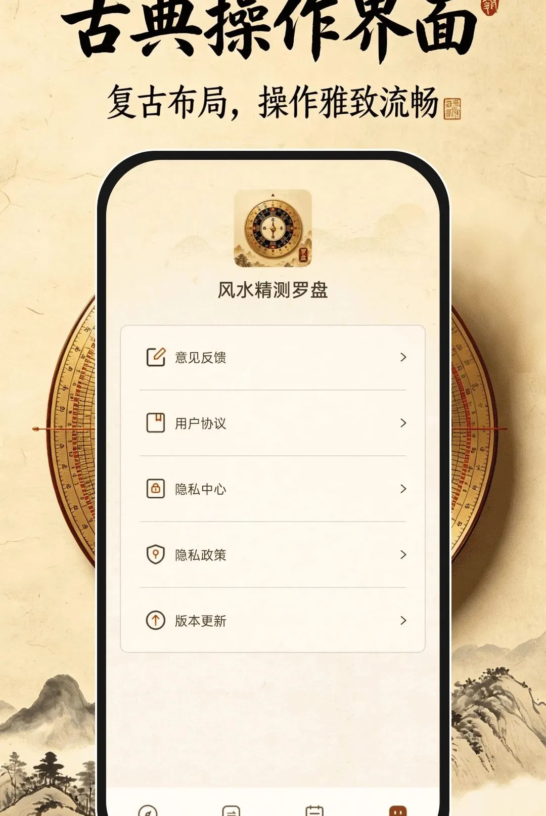 风水精测罗盘(国风工具集) 风水精测罗盘(国风工具集)