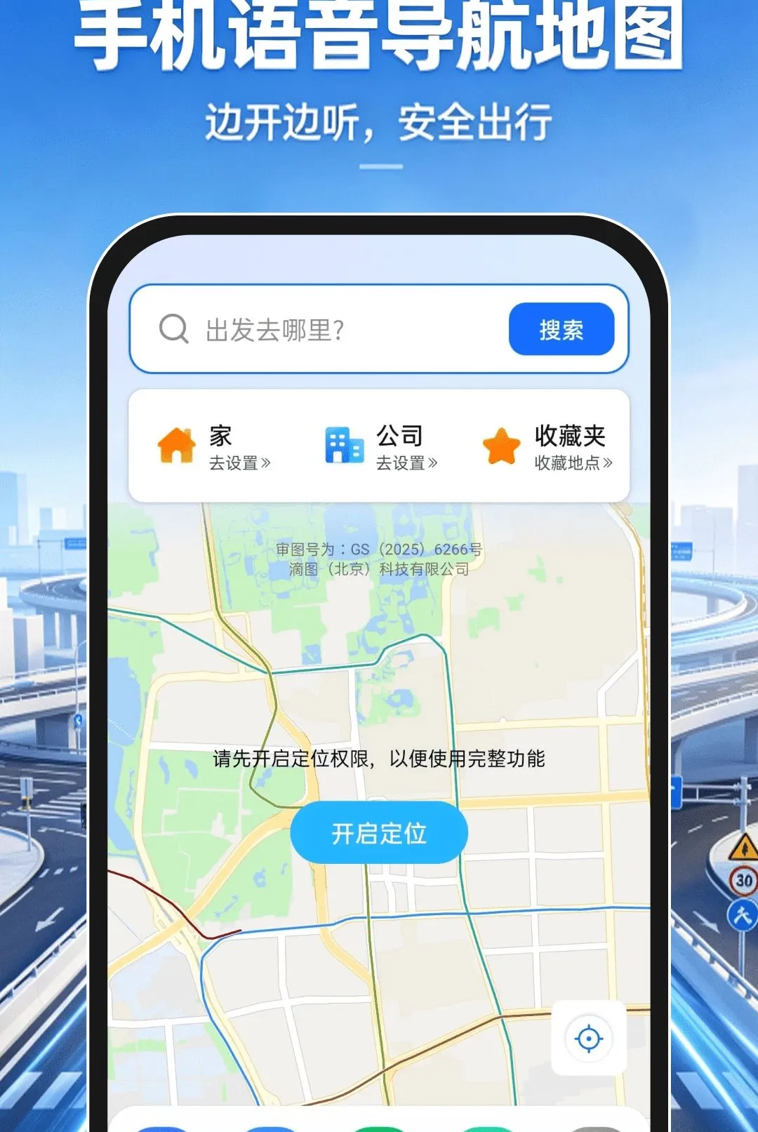 手机语音导航地图APP2026官方最新版本 手机语音导航地图APP2026官方最新版本
