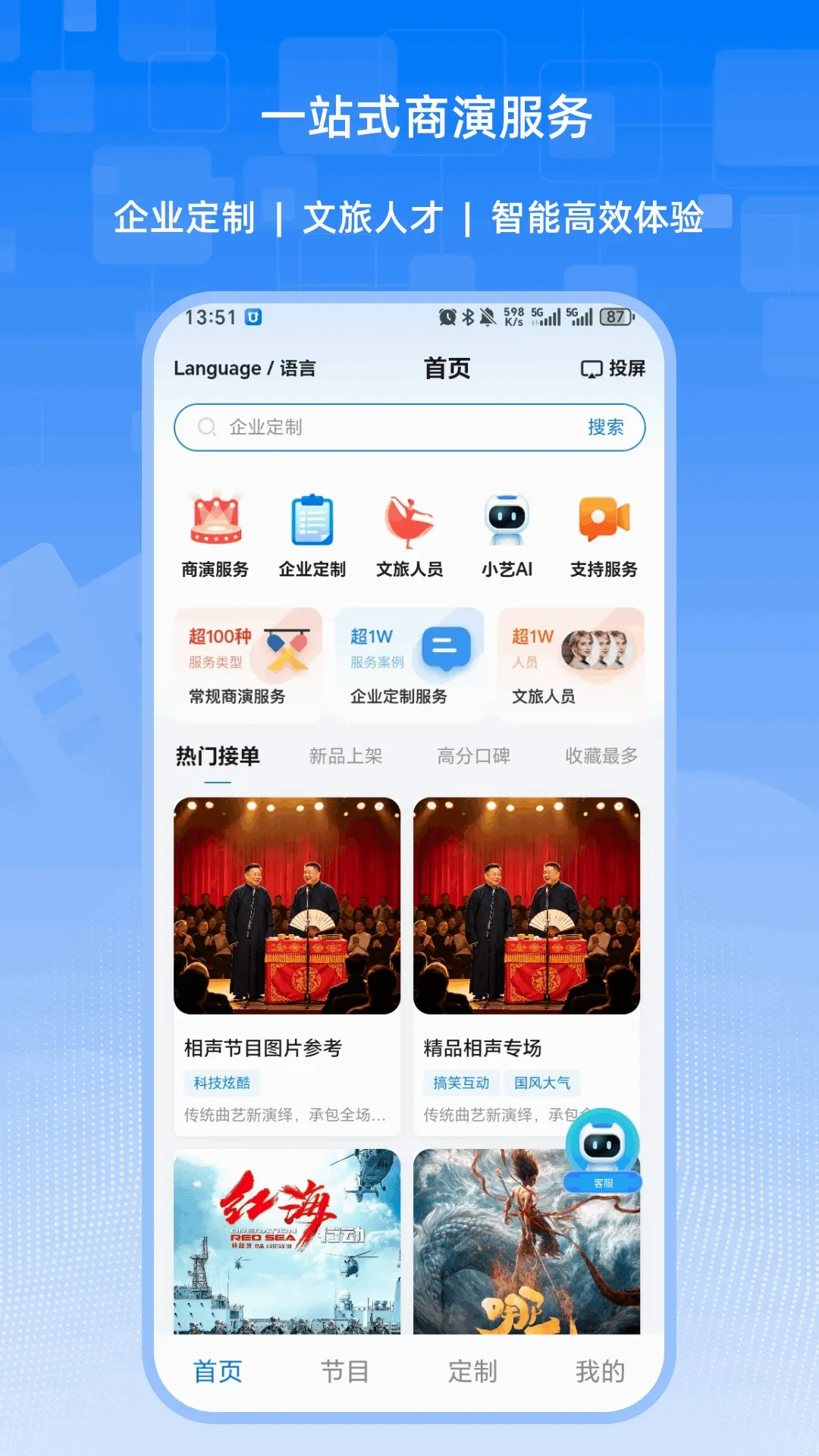 百艺商演(商演资源平台) 百艺商演(商演资源平台)
