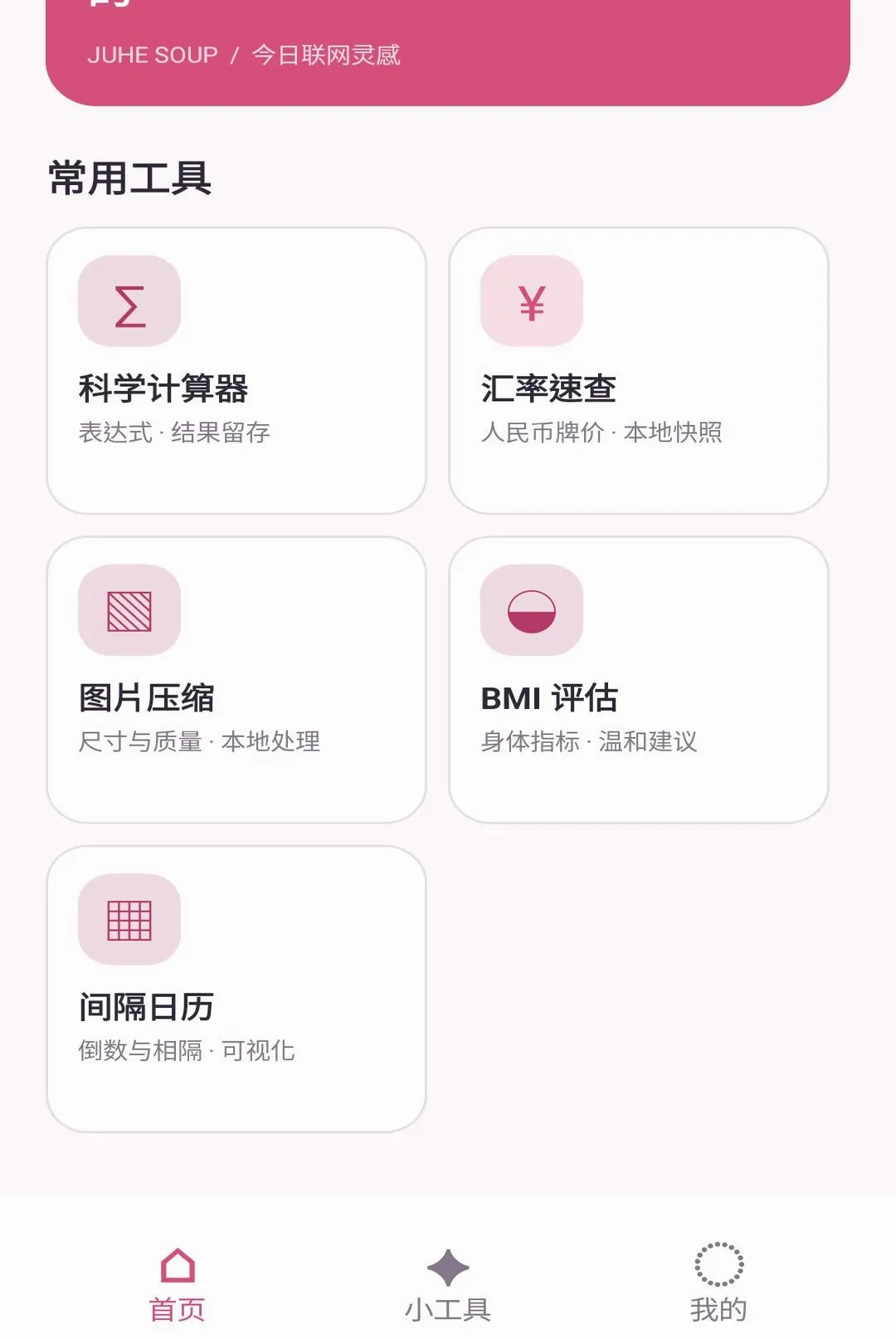 ʰ��С����(����ʵ�ù���)