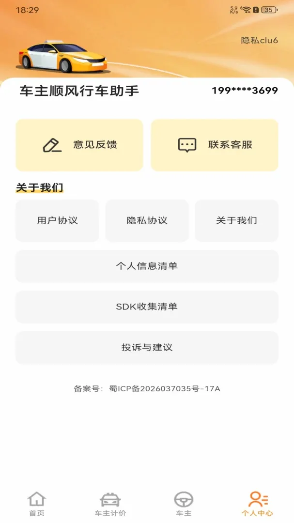 车主顺风行车助手(车主出行服务助手) 车主顺风行车助手(车主出行服务助手)