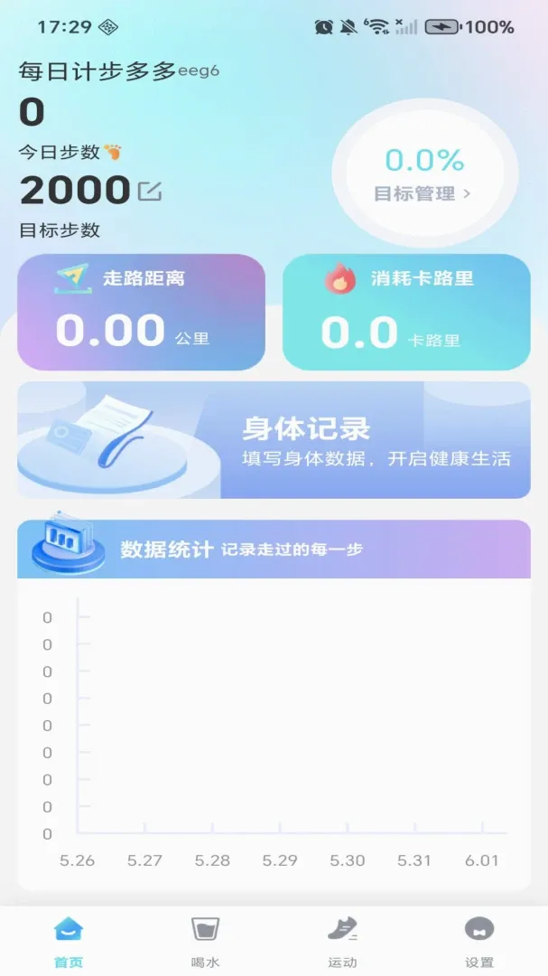 每日计步多多软件(运动辅助工具) 每日计步多多软件(运动辅助工具)