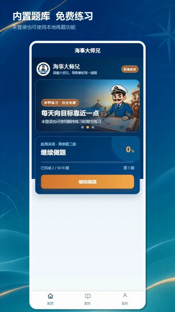 海事大师兄2026官方最新版本 海事大师兄2026官方最新版本
