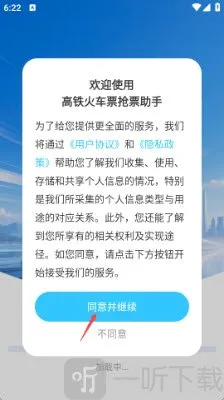 高铁火车票抢票助手安卓版手机版 高铁火车票抢票助手安卓版手机版