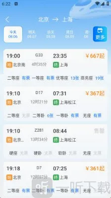 高铁火车票抢票助手安卓版手机版 高铁火车票抢票助手安卓版手机版
