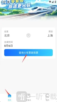 高铁火车票抢票助手安卓版手机版 高铁火车票抢票助手安卓版手机版