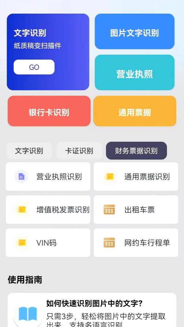 扫描王识别软件(文件扫描工具) 扫描王识别软件(文件扫描工具)