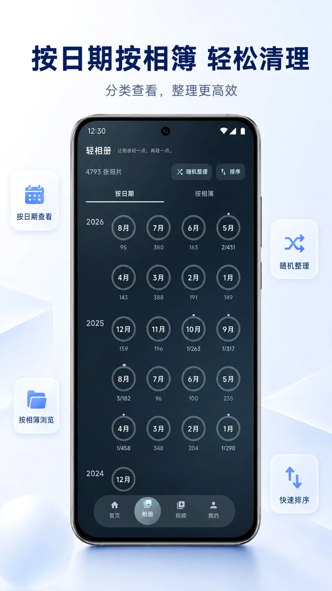 轻相册安卓版手机版 轻相册安卓版手机版