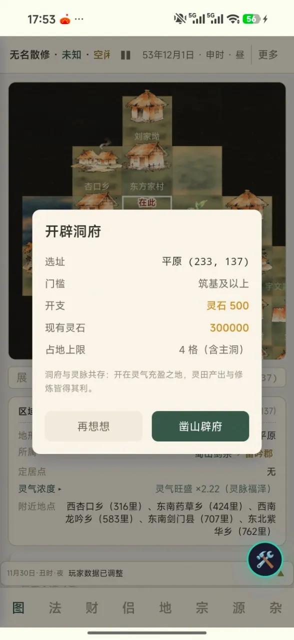 浮生问道安卓版手机版 浮生问道安卓版手机版