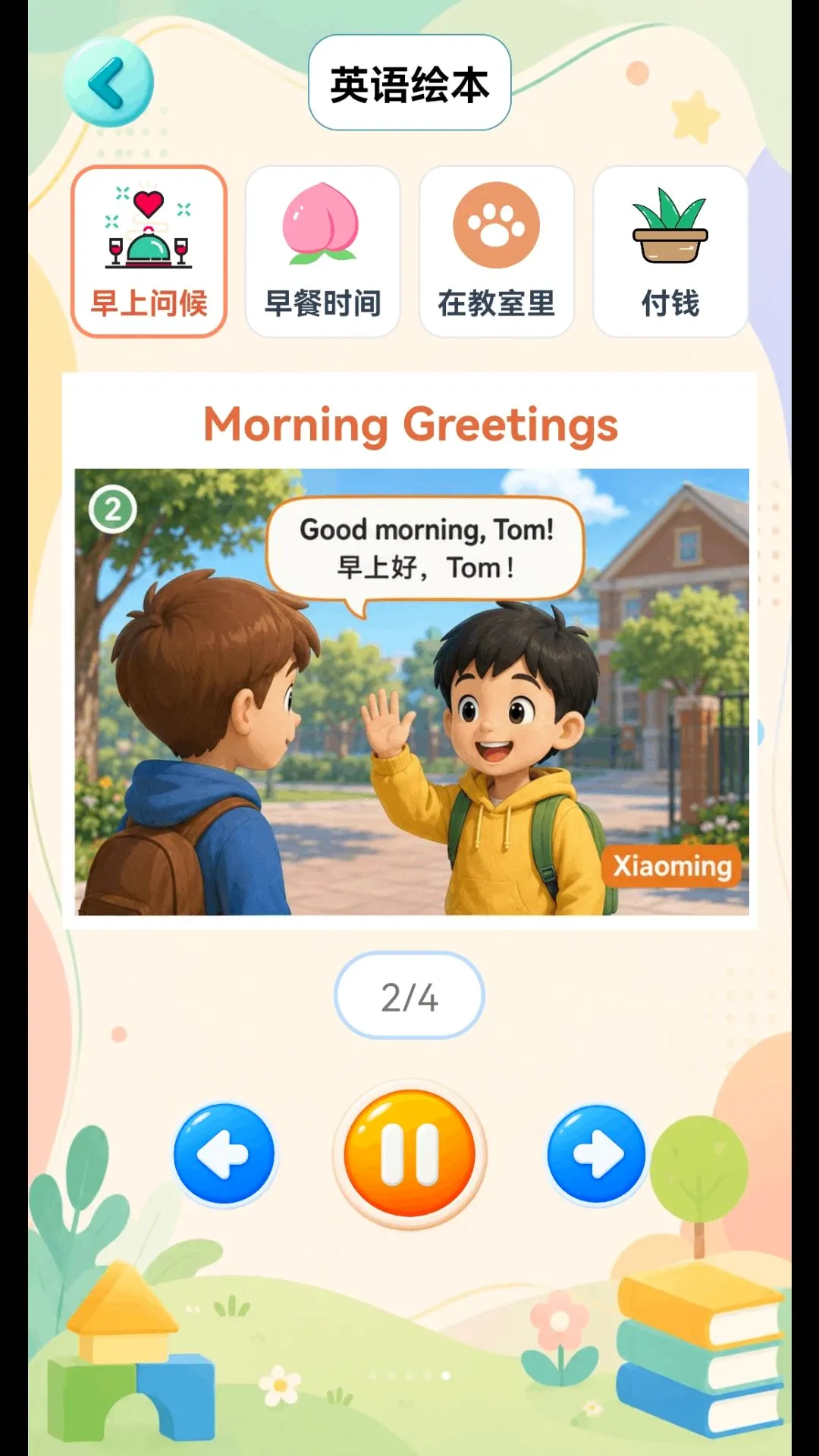 幼小衔接乐园安卓版手机版 幼小衔接乐园安卓版手机版