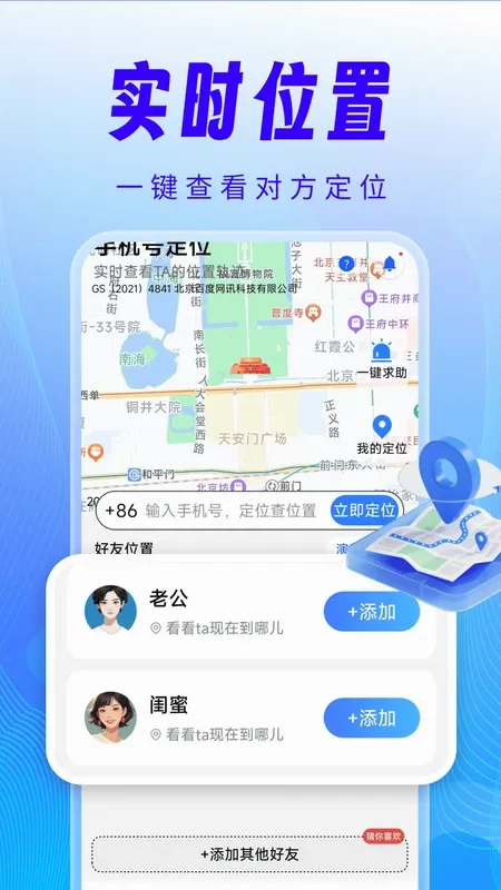 �ֻ���λѰ��׷��2026���°汾