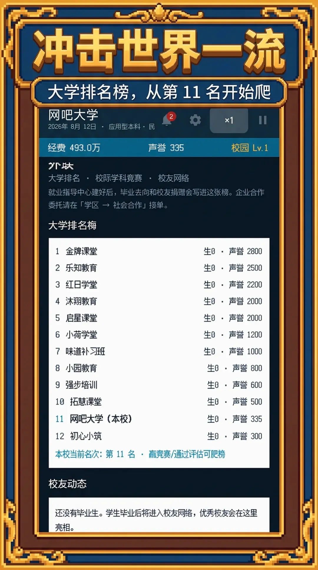 У��������2(��ѧģ�⾭Ӫ��Ϸ)