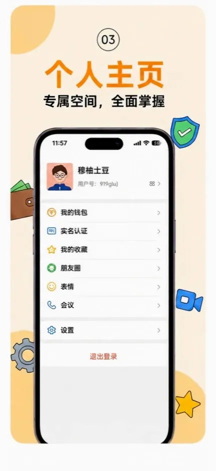����APP(��ҵЭ������)