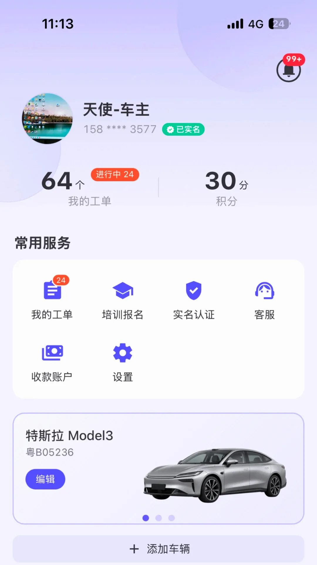 犀牛速援软件最新手机版 犀牛速援软件最新手机版