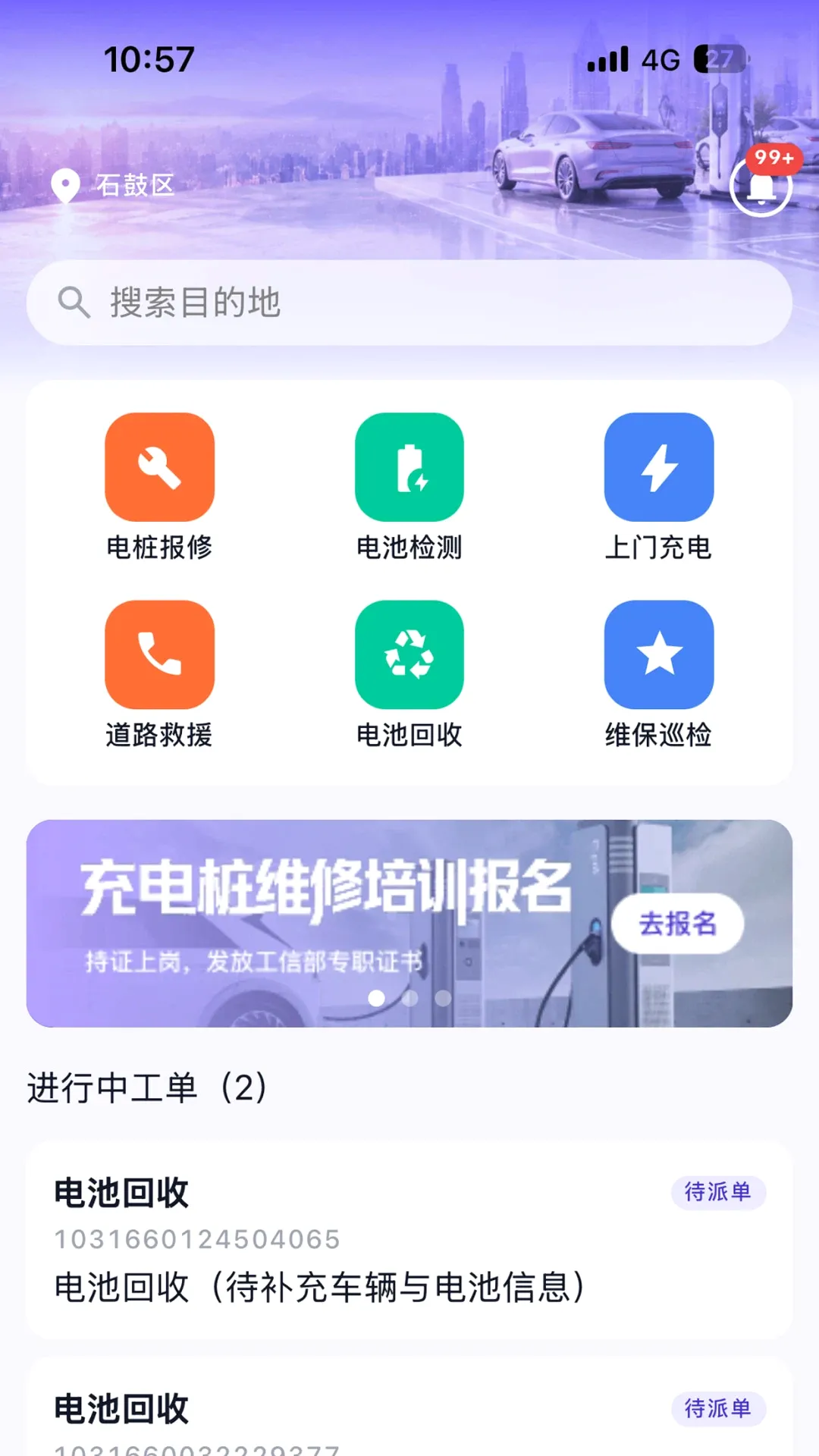 犀牛速援软件最新手机版 犀牛速援软件最新手机版